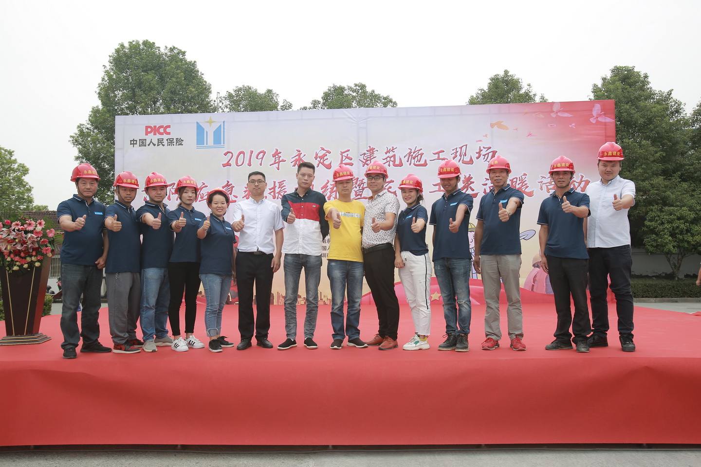2019年永定區(qū)建筑施工現(xiàn)場(chǎng)消防應(yīng)急救援演練暨農(nóng)民工送溫暖活動(dòng)